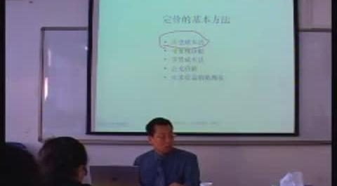 《公司理財》第四講