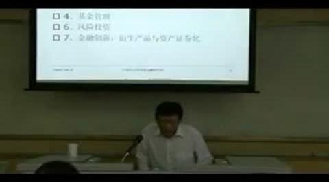 《投資銀行》第二講