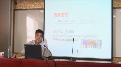 績(jī)效管理第一講