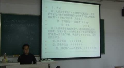 審計技術(shù)語方法第四講