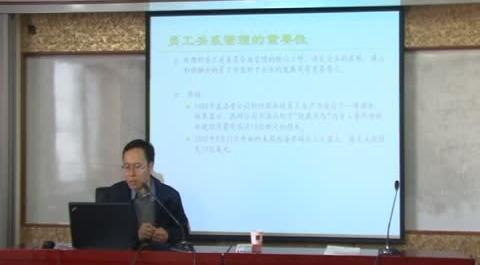 員工關(guān)系管理第二講