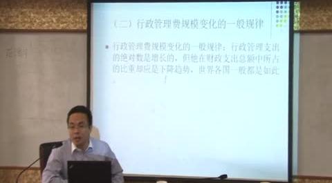 財(cái)政學(xué)第七講