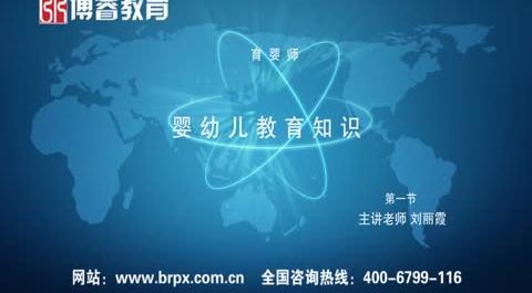 育嬰師《嬰幼兒教育》