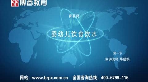 育嬰師《飲食飲水》