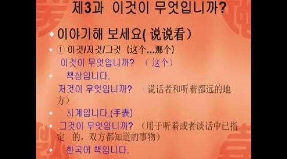 無錫新支點培訓中心《韓語初級》第三課