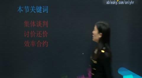 第六章：勞動關系管理  第二節(jié)：集體協(xié)商的內(nèi)容與特征