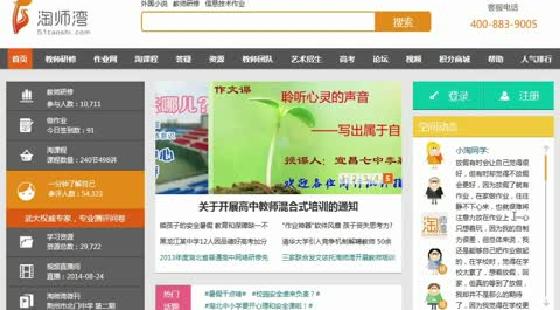 淘师湾教师网络研修流程