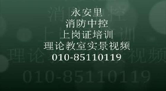 消防教育在线办公室一景课程在线学习-消防中控证