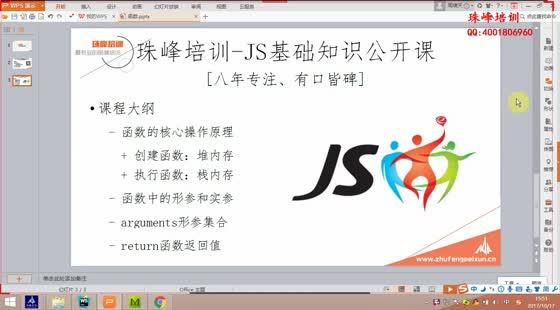 前端开发视频-珠峰培训全套前端开发视频教程