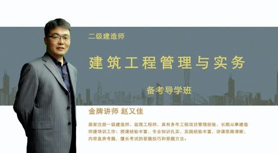 【二建】建筑公用工程管理与实务(备考导学班)