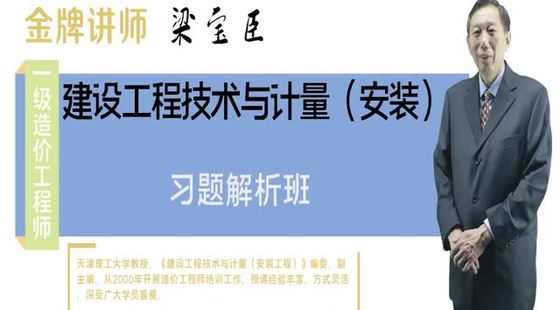 2020年一級建設工程技術與計量(安裝)點題班