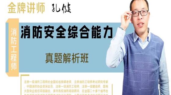 2020年消防綜合能力習題班