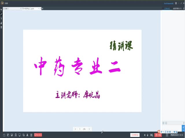 2020年中藥專業(yè)二基礎課