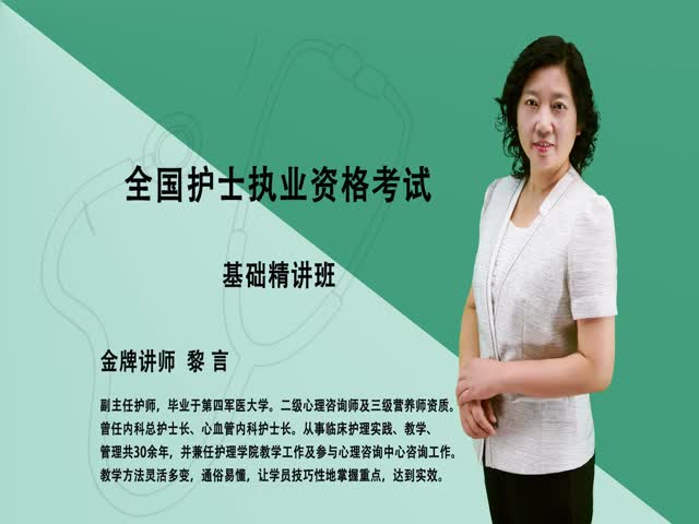 2021年護(hù)士執(zhí)業(yè)資格精講課程