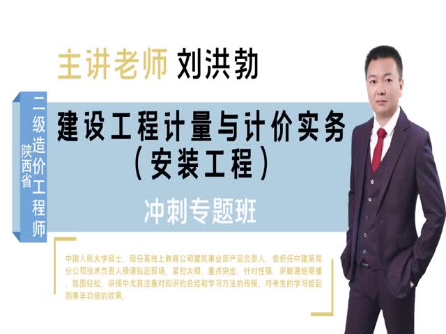【二級造價工程師】陜西省&nbsp;（安裝）沖刺專題班