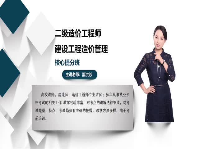 2021年【二級(jí)造價(jià)工程師】造價(jià)管理【建工出版社】核心提分班