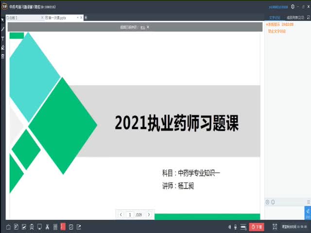 中藥習(xí)題解析班