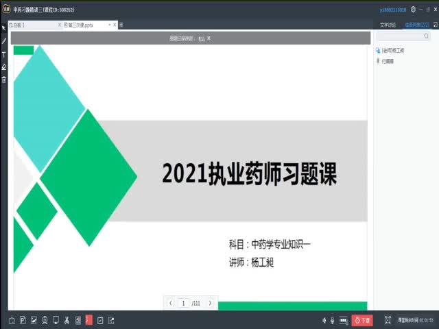 中藥習(xí)題解析班