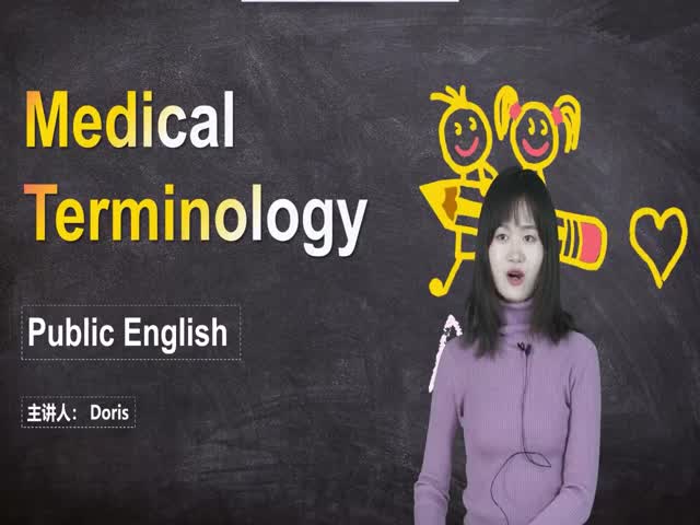 第七章&nbsp;醫(yī)學(xué)詞匯英語無憂