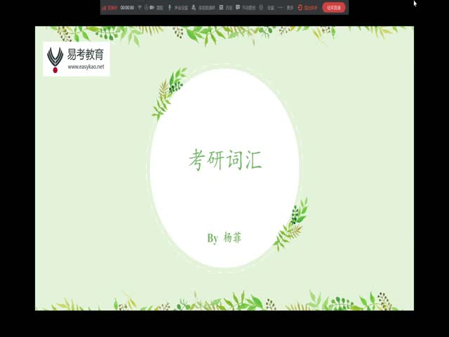 紫金港-基礎(chǔ)班英語(yǔ)詞匯3-4楊菲【0320】