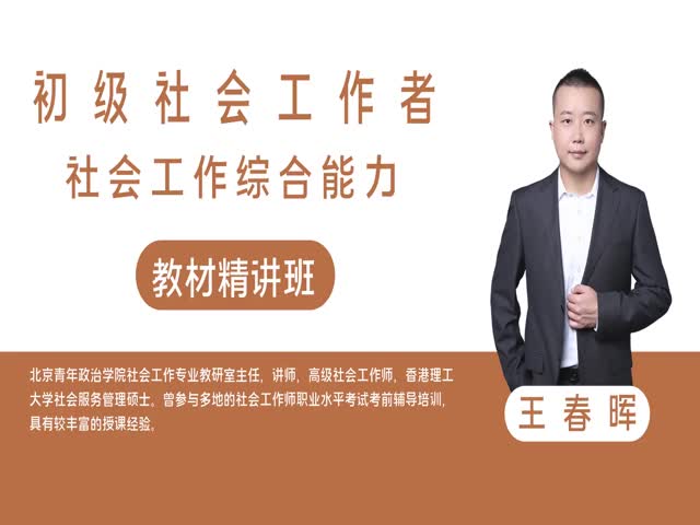 【初級社會工作者】綜合能力&nbsp;教材精講班