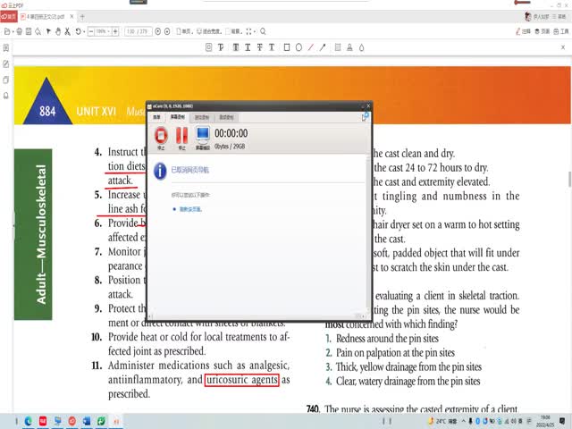 添翼2021年度ISPNRN&nbsp;專業(yè)課&nbsp;61章&nbsp;成人肌骨系統(tǒng)用藥