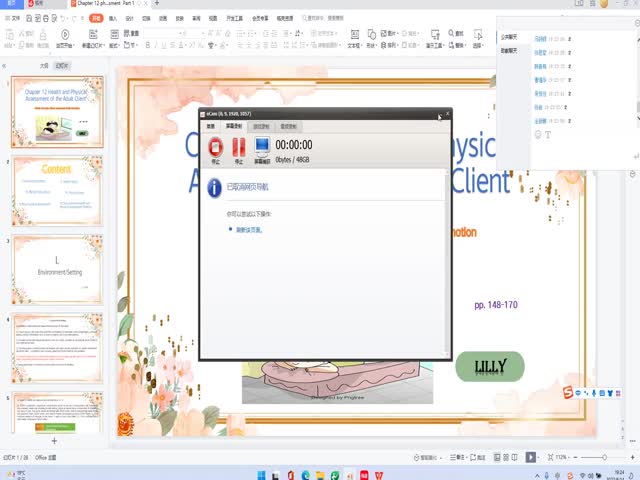 Lilly專業(yè)課第8版第12章