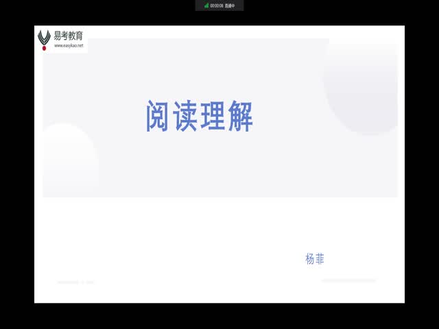 濱江-系統(tǒng)班英語(yǔ)閱讀技巧3-4楊菲【0724】