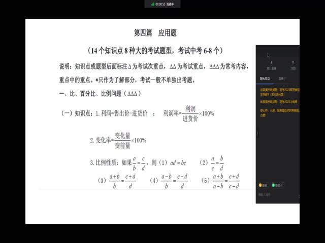 紫金港-沖刺串講班數(shù)學(xué)1-2&nbsp;汪國軍【0917】