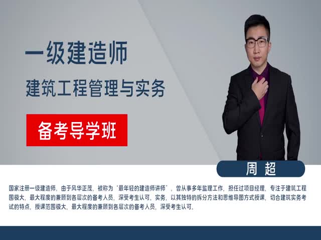 【一建】&nbsp;建筑實(shí)務(wù)&nbsp;備考導(dǎo)學(xué)班