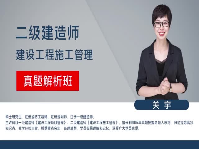 【二建】建設工程施工管理（真題解析班）