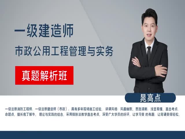 2023一建市政實務(wù)-真題解析班