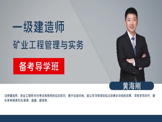2023一建礦業(yè)實務(wù)-備考導(dǎo)學(xué)班