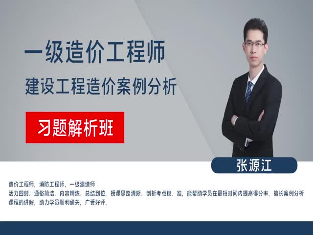 【一級造價工程師】建設(shè)工程造價案例分析（土木、安裝）習題解析班
