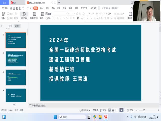 2024少立一建項目管理-精講班