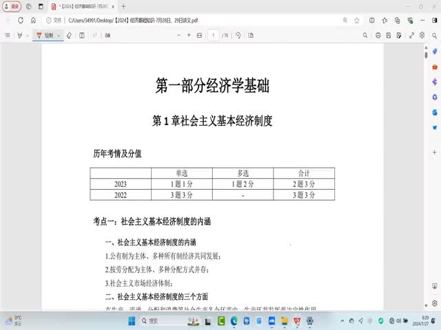 2024少立經(jīng)濟(jì)師基礎(chǔ)知識(shí)-精講班