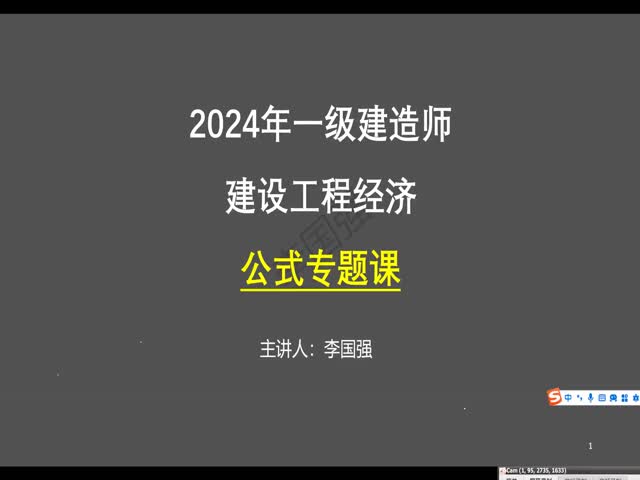 2024少立一年工程經濟-沖刺班