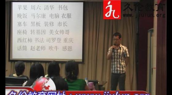 隨機詞語記憶展示&nbsp;“久倫學習法”清華大學公開講座