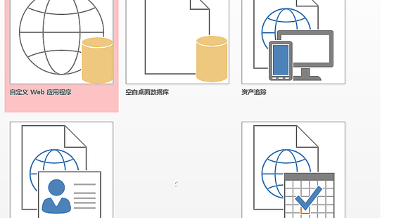 Access 2013/2016新功能