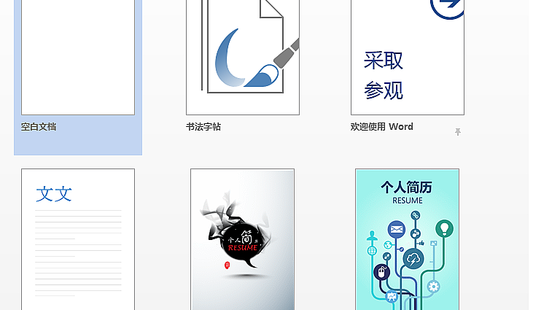 Word 2013/2016新功能