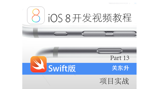 iOS8開發(fā)視頻教程Swift語言版:實(shí)戰(zhàn)-2016里約熱內(nèi)盧奧運(yùn)會(huì)指南