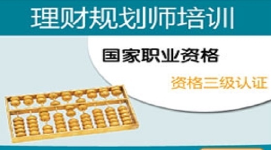 《三級能力》三級理財規(guī)劃師專業(yè)能力概述