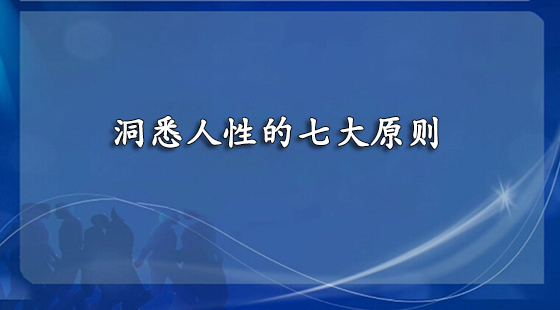 駕馭推進(jìn)企業(yè)前進(jìn)的九種人&nbsp;&nbsp;張金洋