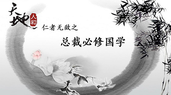 仁者無敵之管理必修國學(xué)&nbsp;&nbsp;安德義