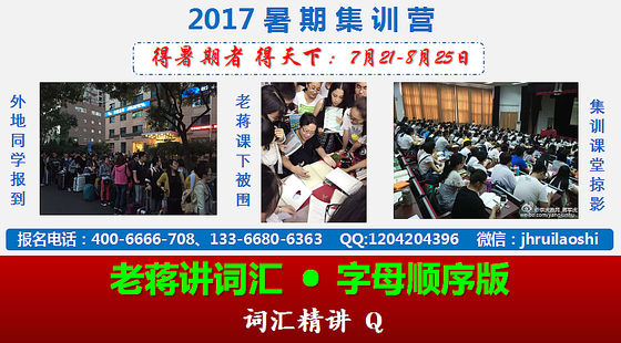 老蔣講詞匯&nbsp;·&nbsp;字母排序版&nbsp;視頻精講&nbsp;詞匯&nbsp;Q