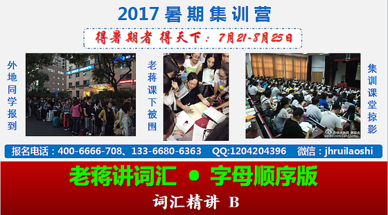 老蔣講詞匯&nbsp;·&nbsp;字母排序版&nbsp;視頻精講&nbsp;詞匯&nbsp;B