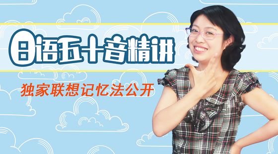 【日本留學必備】日語50音試聽課（注冊即可免費試聽）