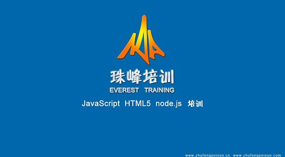 HTML5實戰 - HTML5/CSS3/webApp開發課程-1