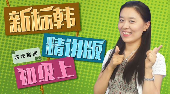 精講topik0-1級直通車