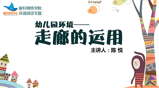 幼兒園環(huán)境——走廊的運用